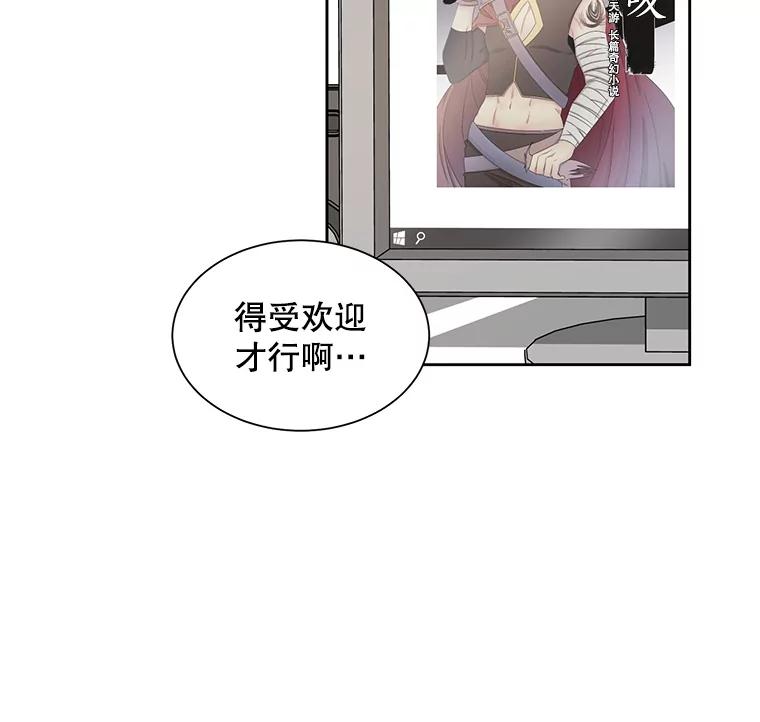《通灵小说家》21.呼吸 第9页