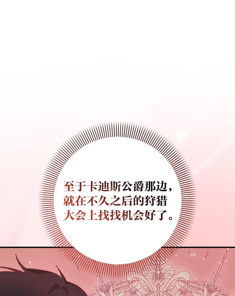 《成为短命女主的妹妹》21.最重要的人 第126页