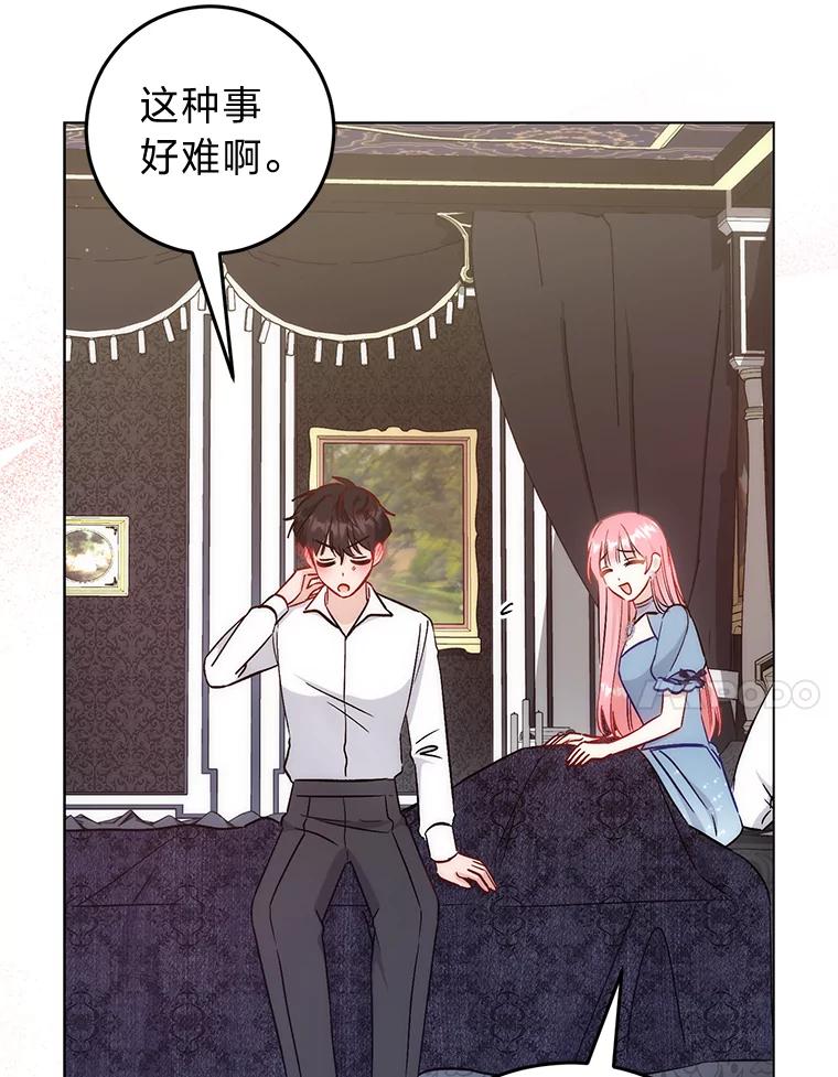 《成为短命女主的妹妹》21.最重要的人 第87页