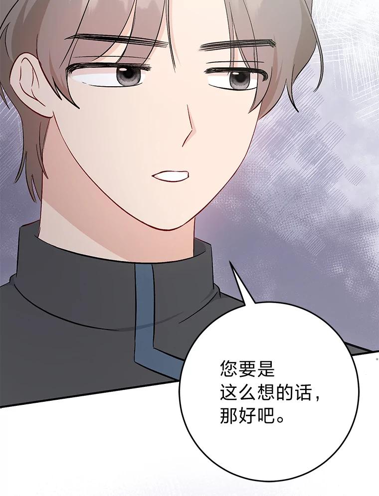 《成为短命女主的妹妹》21.最重要的人 第119页