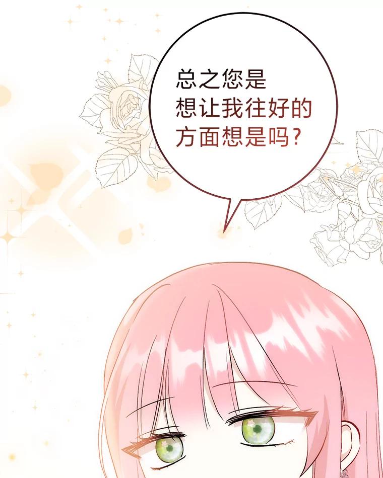 《成为短命女主的妹妹》21.最重要的人 第83页