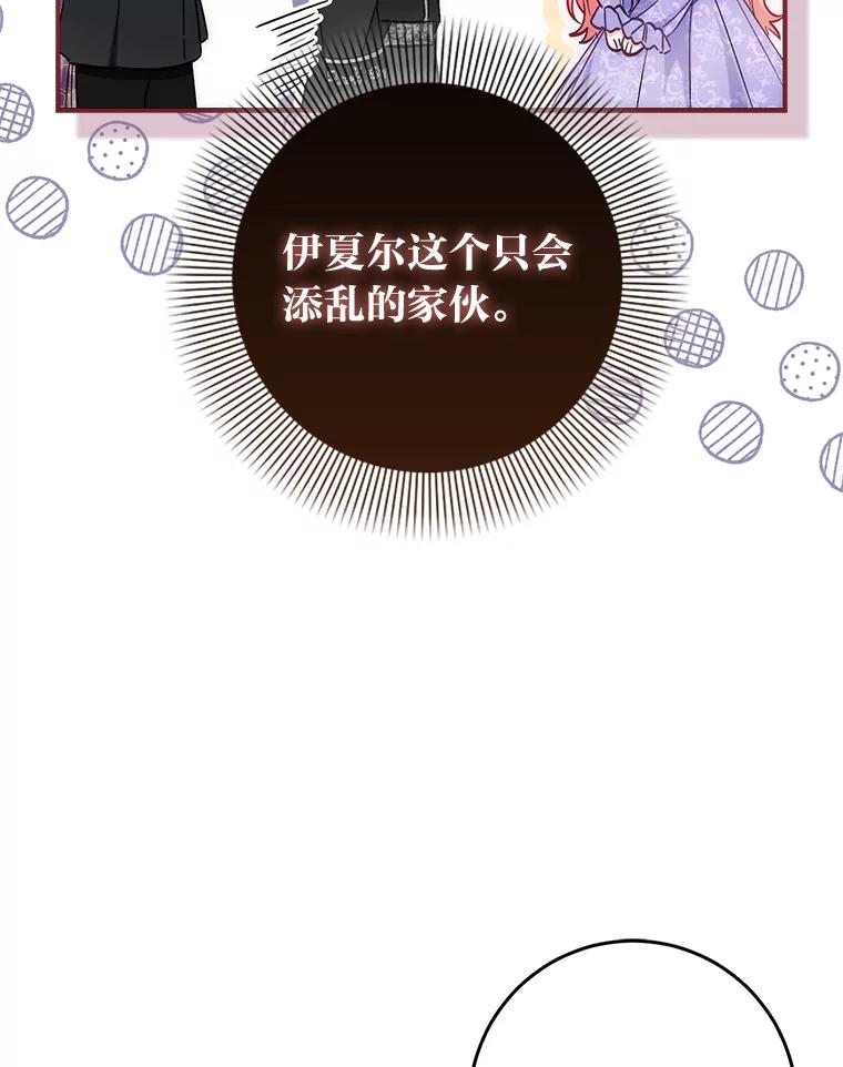 《成为短命女主的妹妹》21.最重要的人 第18页