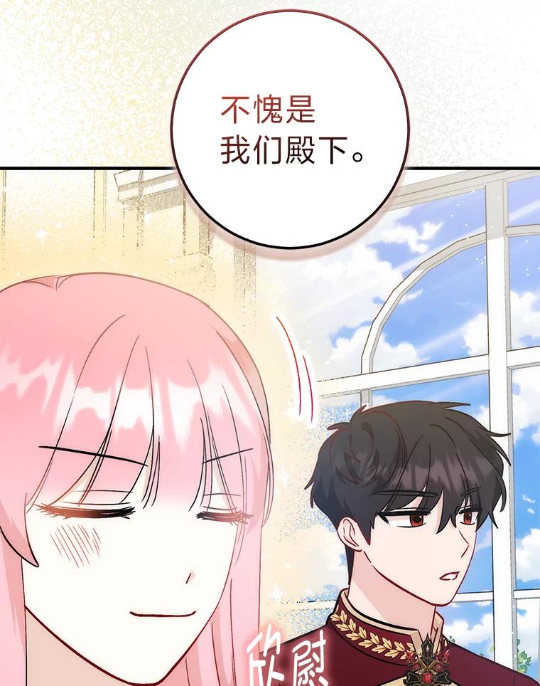 《成为短命女主的妹妹》22.诡异的家臣 第23页