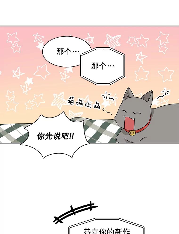 《通灵小说家》22.秀熙来电 第53页