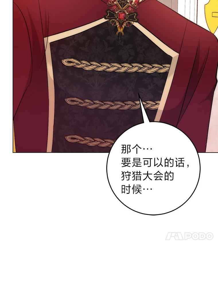 《成为短命女主的妹妹》22.诡异的家臣 第118页