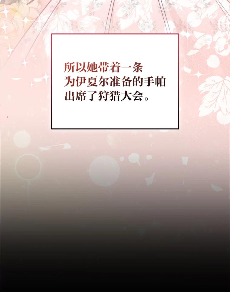 《成为短命女主的妹妹》22.诡异的家臣 第94页