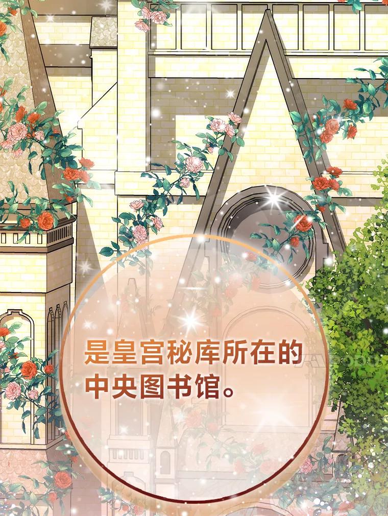 《成为短命女主的妹妹》22.诡异的家臣 第72页