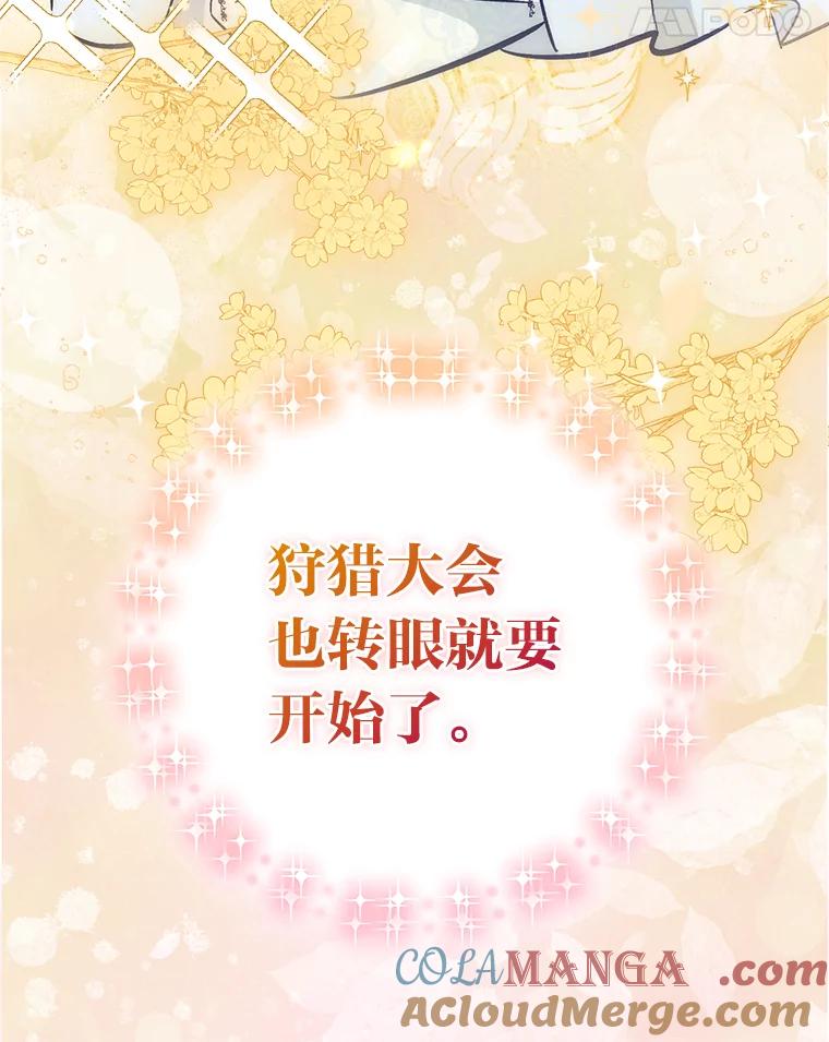 《成为短命女主的妹妹》22.诡异的家臣 第129页