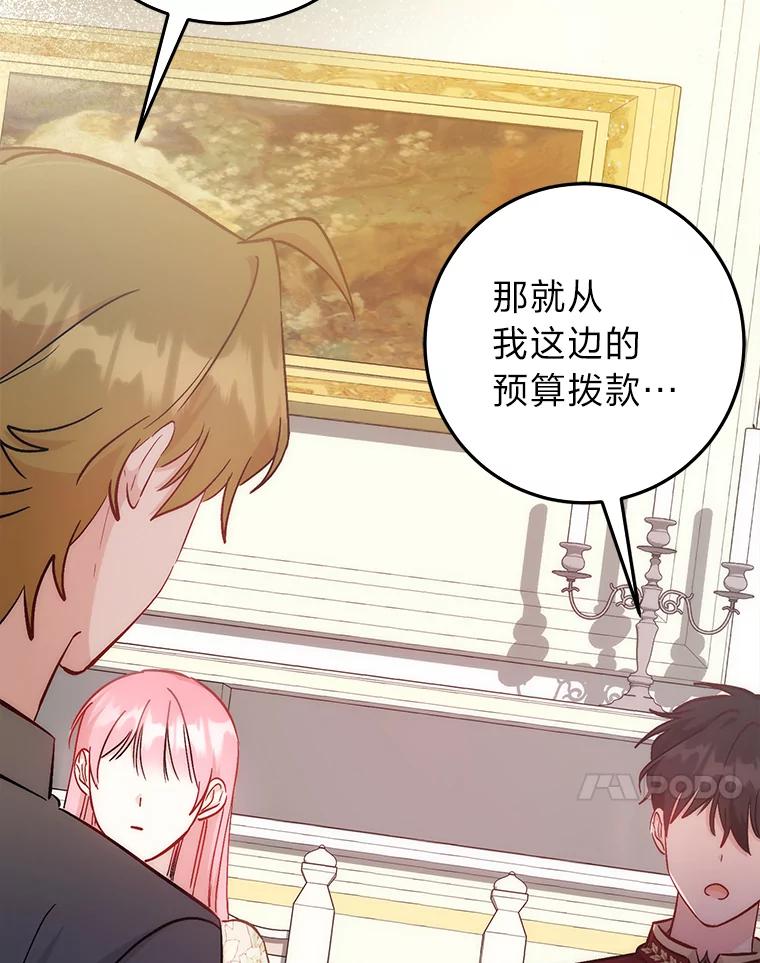 《成为短命女主的妹妹》22.诡异的家臣 第54页