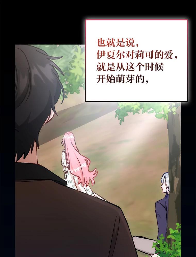 《成为短命女主的妹妹》22.诡异的家臣 第108页