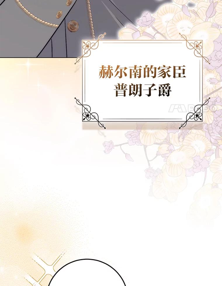 《成为短命女主的妹妹》22.诡异的家臣 第31页