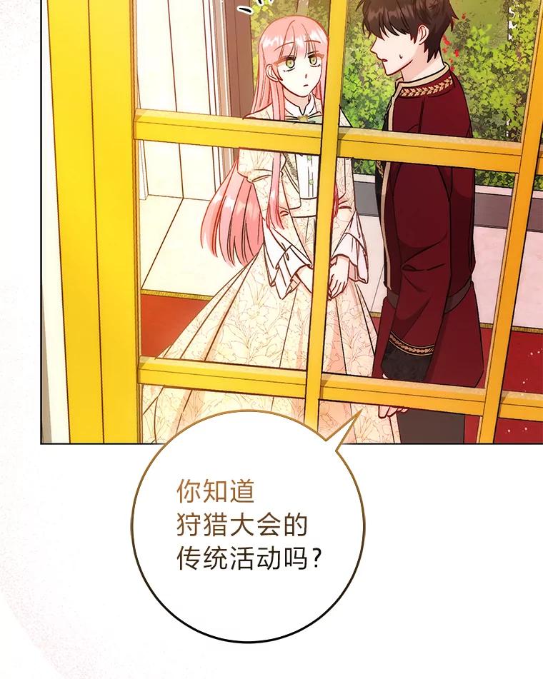 《成为短命女主的妹妹》22.诡异的家臣 第84页