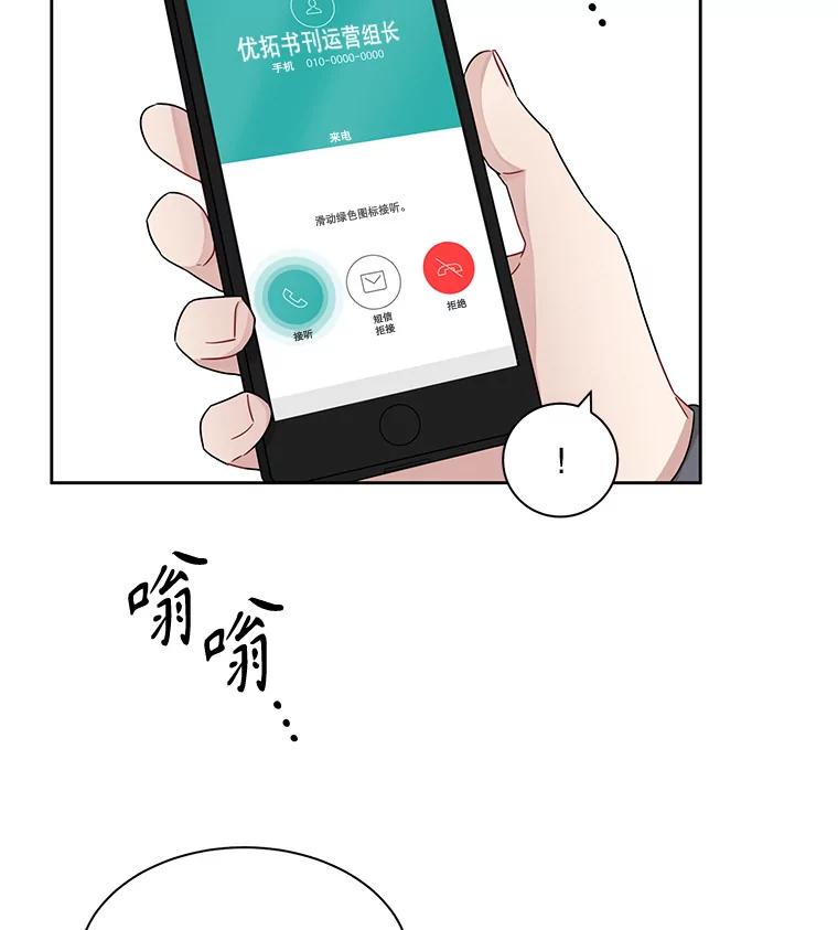 《通灵小说家》22.秀熙来电 第30页