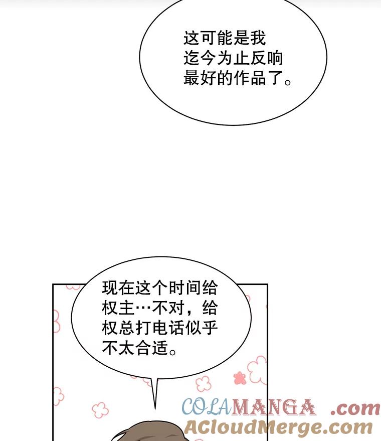 《通灵小说家》22.秀熙来电 第46页