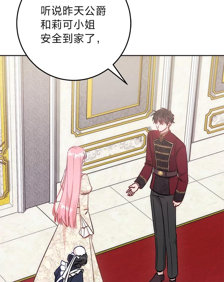 《成为短命女主的妹妹》22.诡异的家臣 第6页