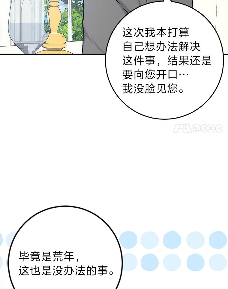 《成为短命女主的妹妹》22.诡异的家臣 第51页