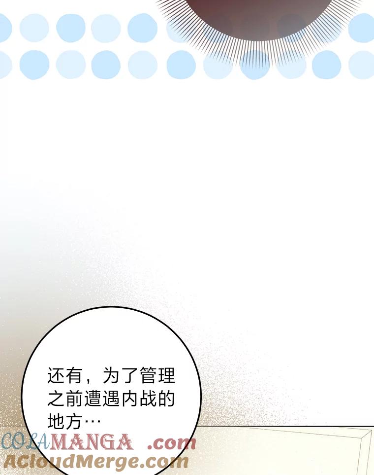 《成为短命女主的妹妹》22.诡异的家臣 第53页