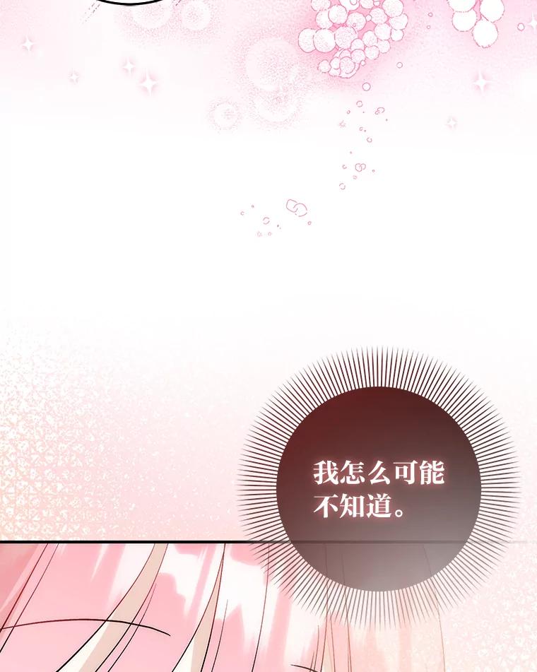 《成为短命女主的妹妹》22.诡异的家臣 第87页