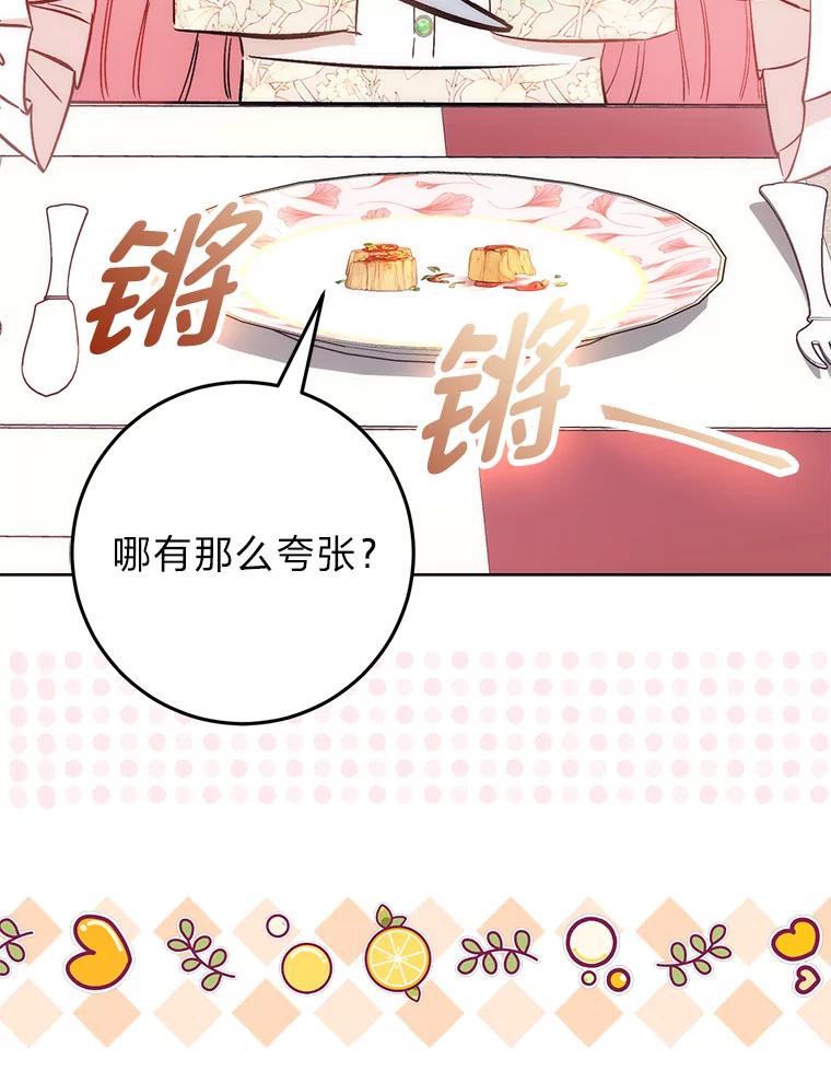 《成为短命女主的妹妹》22.诡异的家臣 第42页