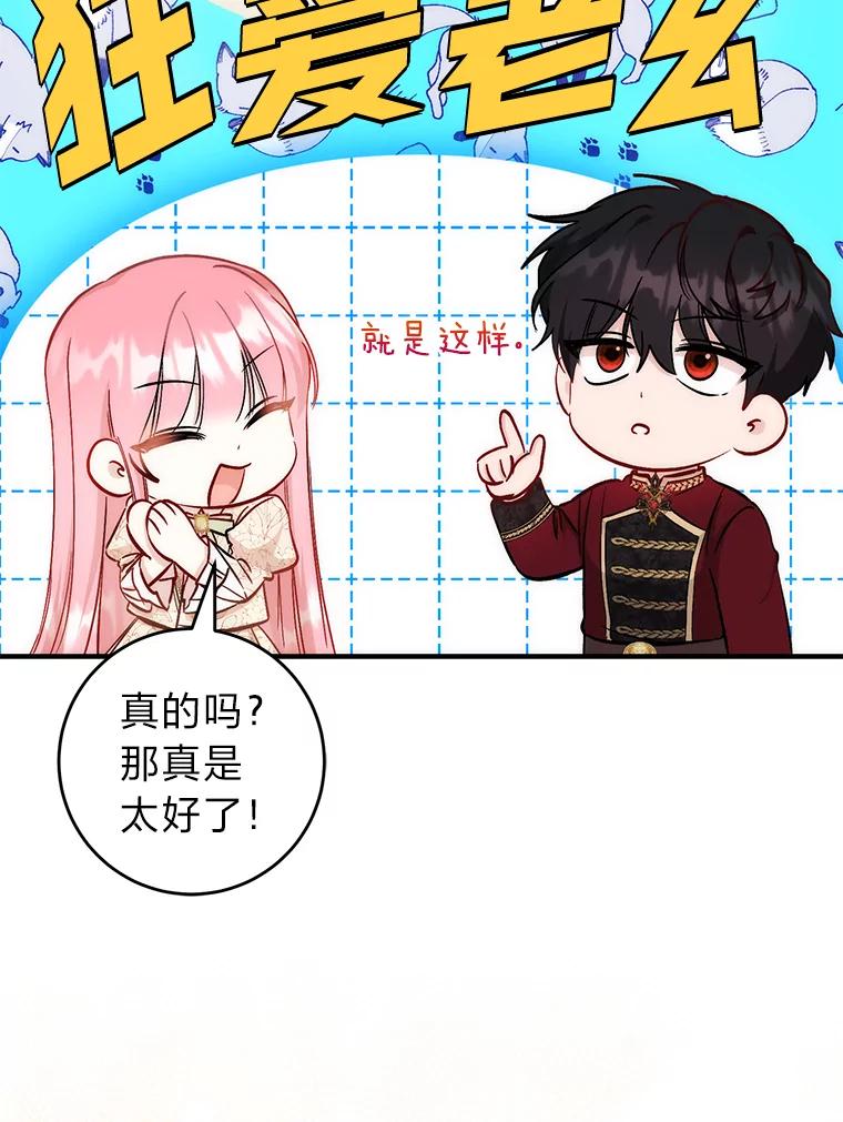 《成为短命女主的妹妹》22.诡异的家臣 第78页