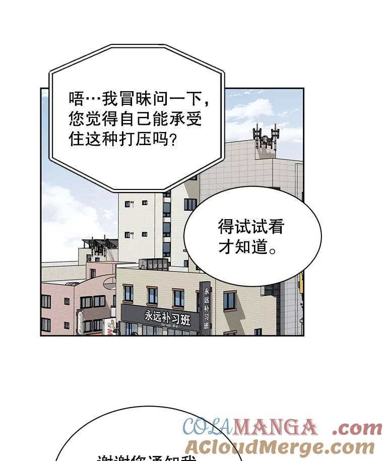 《通灵小说家》22.秀熙来电 第16页