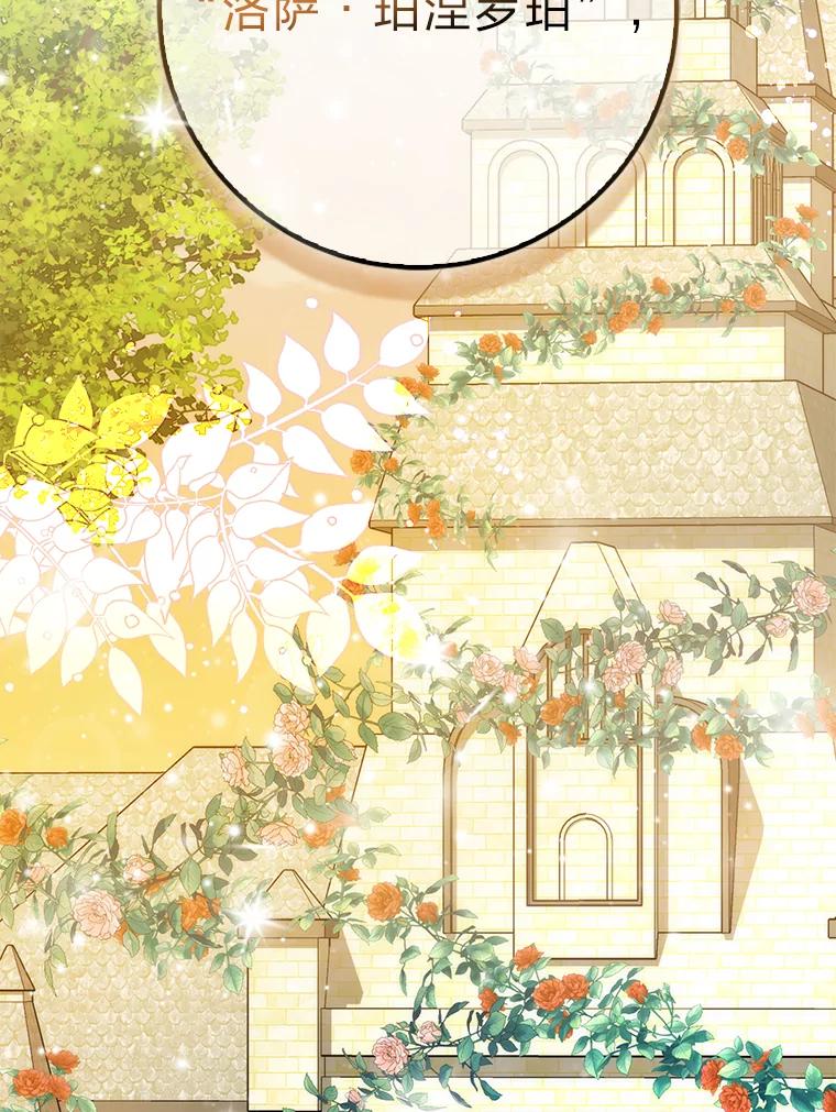 《成为短命女主的妹妹》22.诡异的家臣 第71页