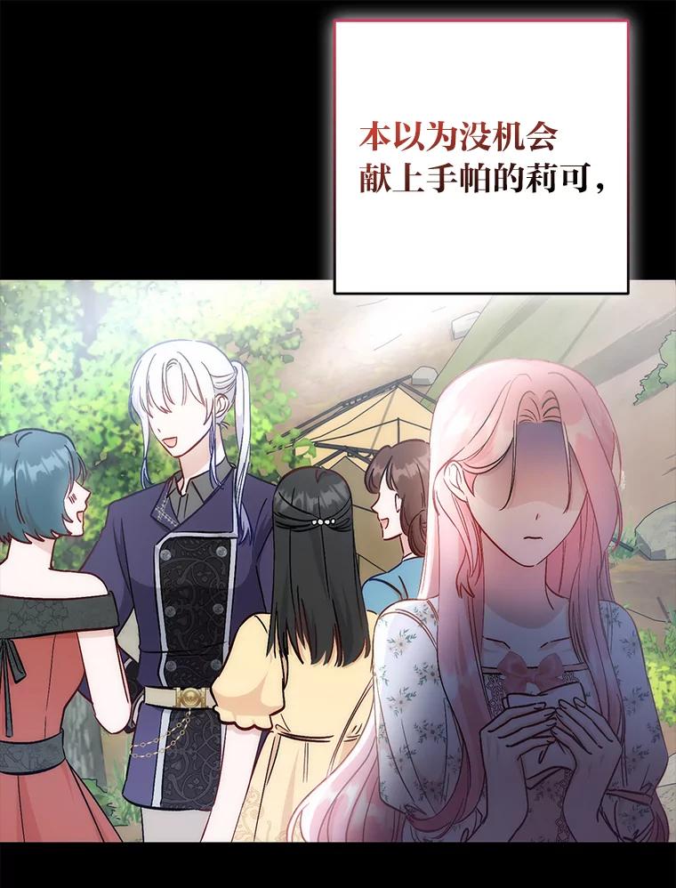 《成为短命女主的妹妹》22.诡异的家臣 第95页