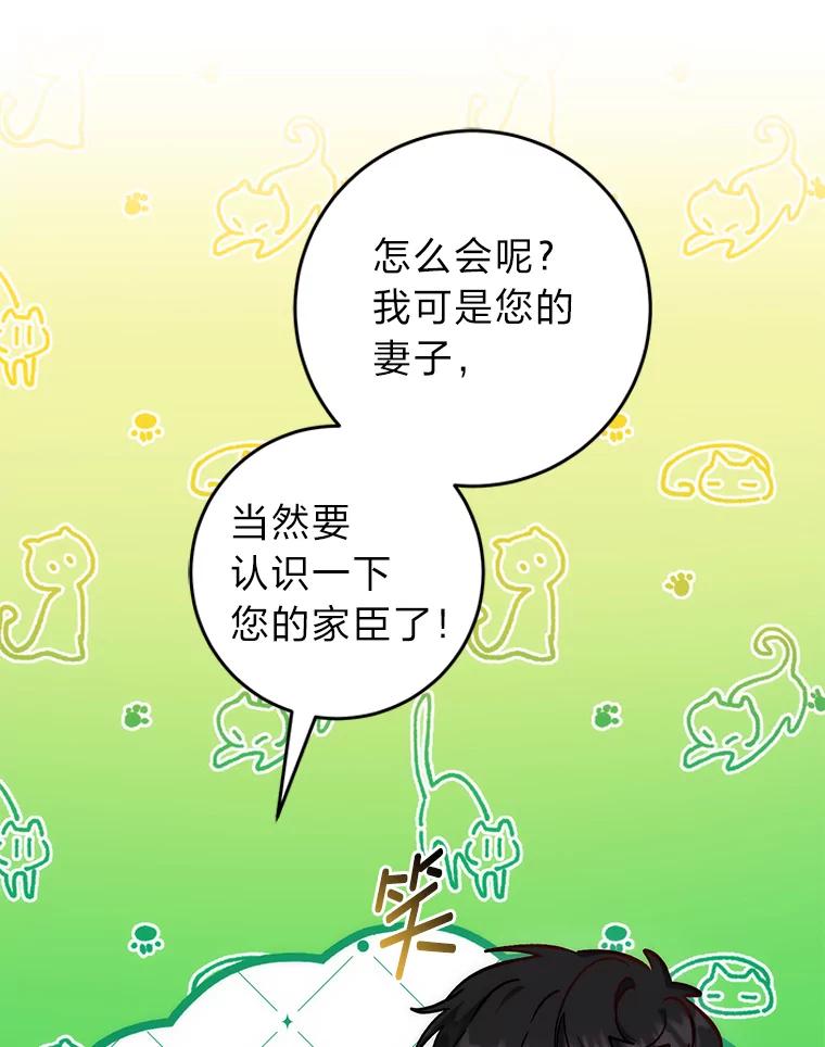 《成为短命女主的妹妹》22.诡异的家臣 第15页