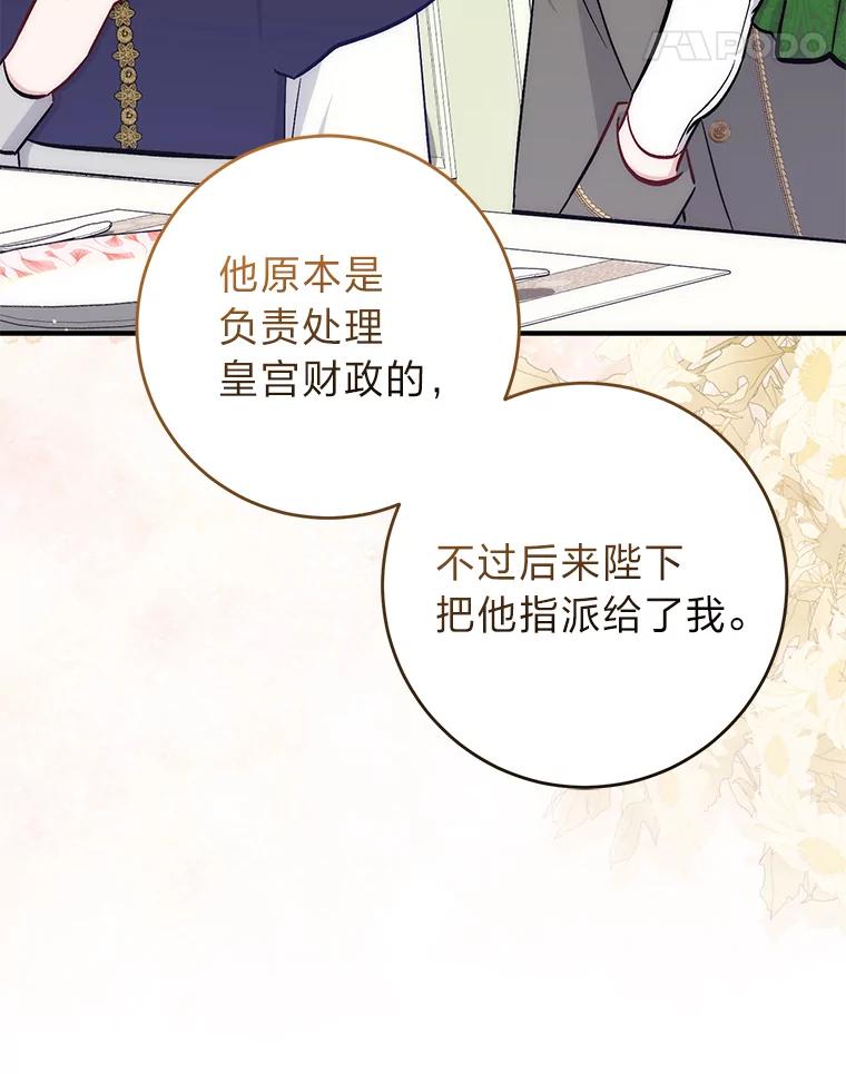 《成为短命女主的妹妹》22.诡异的家臣 第28页