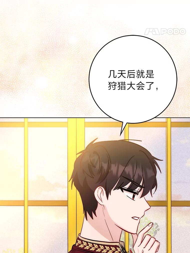 《成为短命女主的妹妹》22.诡异的家臣 第79页