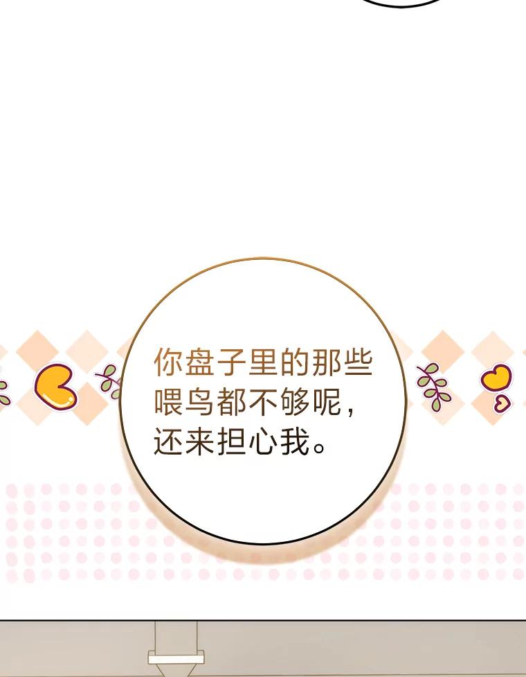 《成为短命女主的妹妹》22.诡异的家臣 第40页