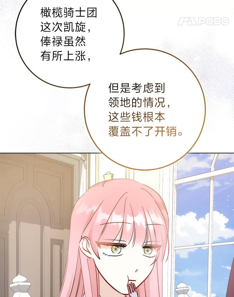 《成为短命女主的妹妹》22.诡异的家臣 第48页
