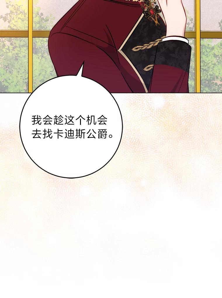 《成为短命女主的妹妹》22.诡异的家臣 第80页