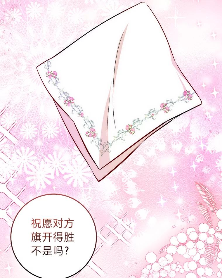 《成为短命女主的妹妹》22.诡异的家臣 第86页
