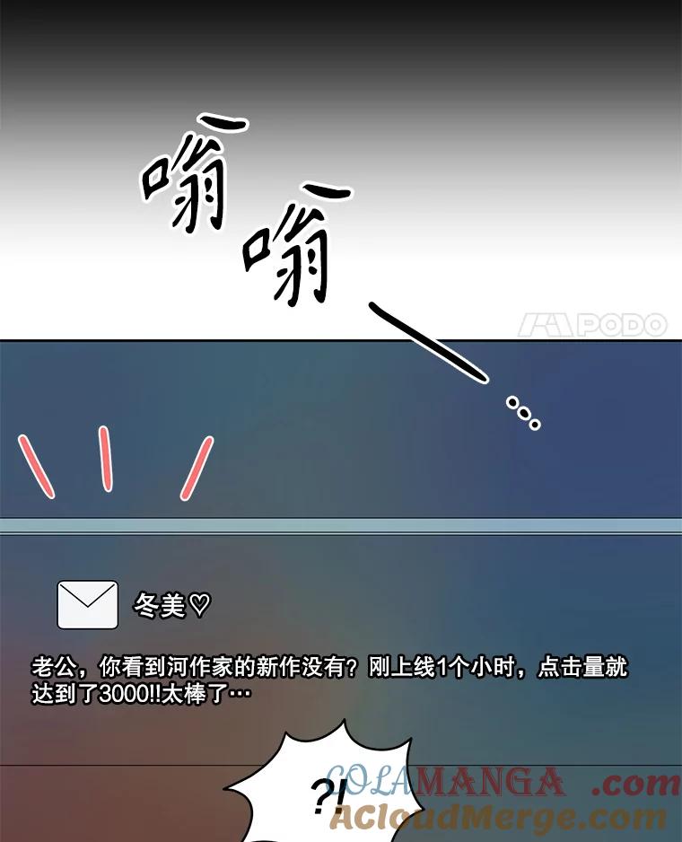 《通灵小说家》22.秀熙来电 第25页