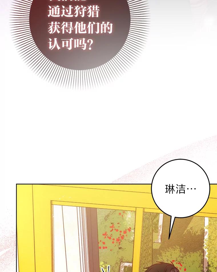 《成为短命女主的妹妹》22.诡异的家臣 第83页