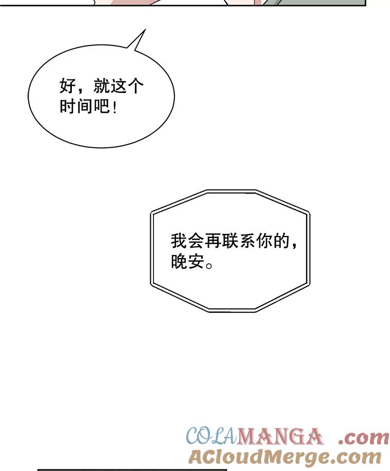 《通灵小说家》22.秀熙来电 第58页
