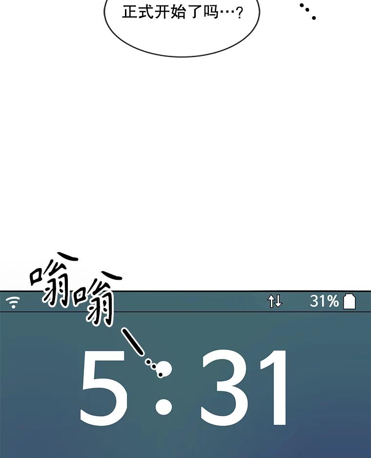 《通灵小说家》22.秀熙来电 第23页