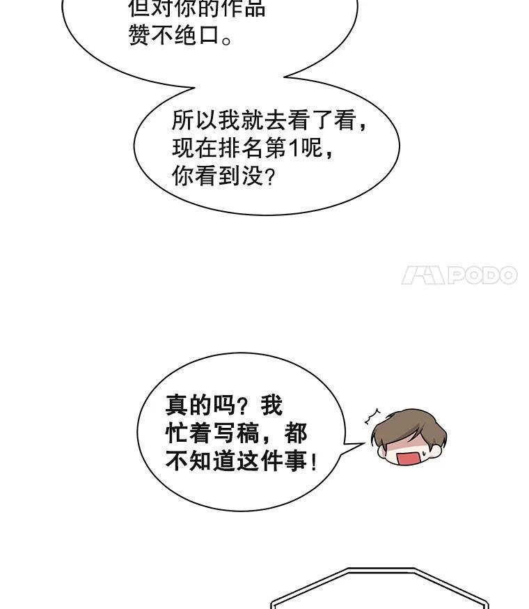 《通灵小说家》22.秀熙来电 第41页