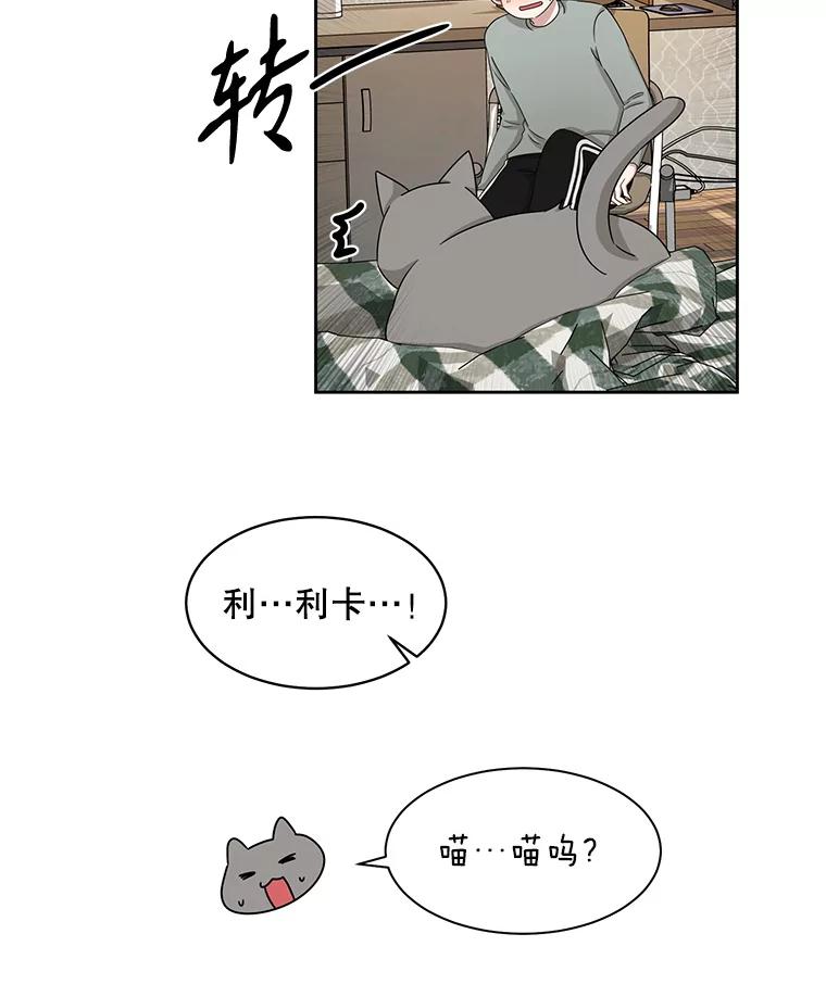 《通灵小说家》22.秀熙来电 第60页