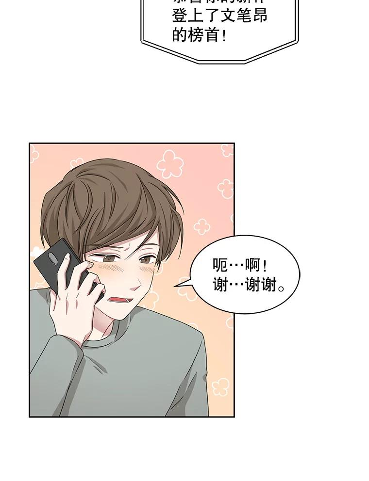 《通灵小说家》22.秀熙来电 第54页