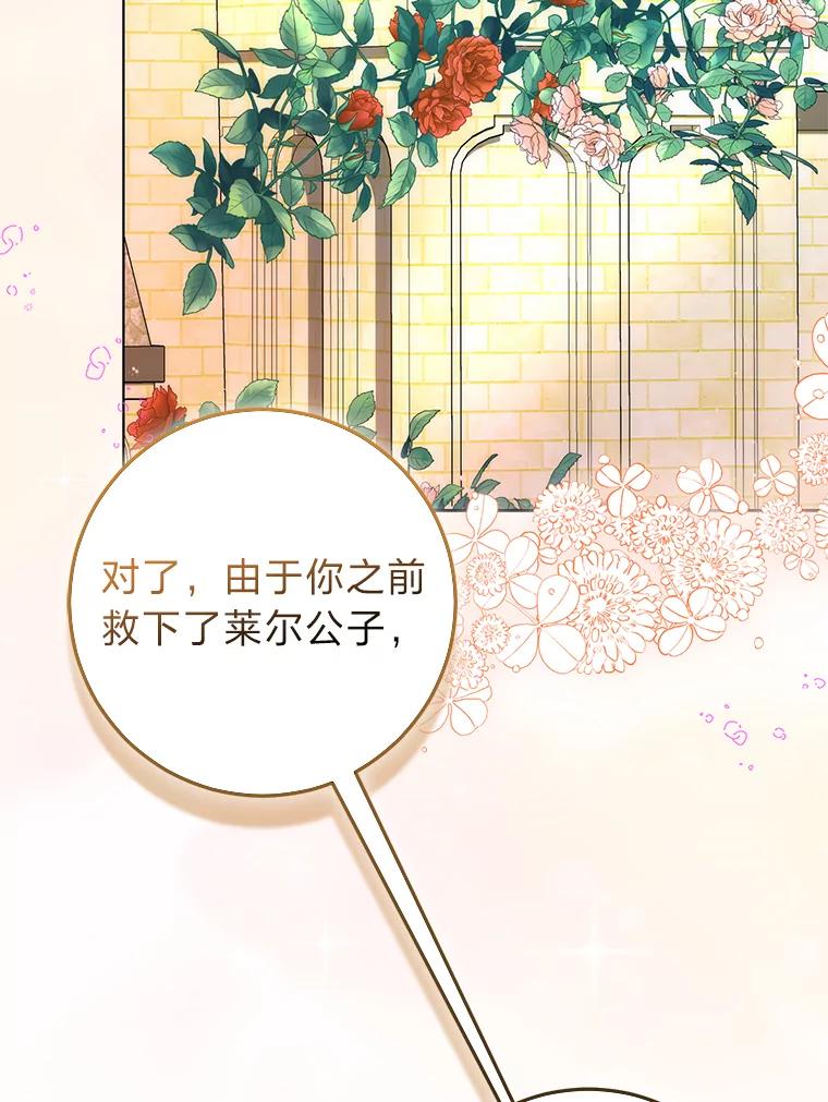 《成为短命女主的妹妹》22.诡异的家臣 第76页