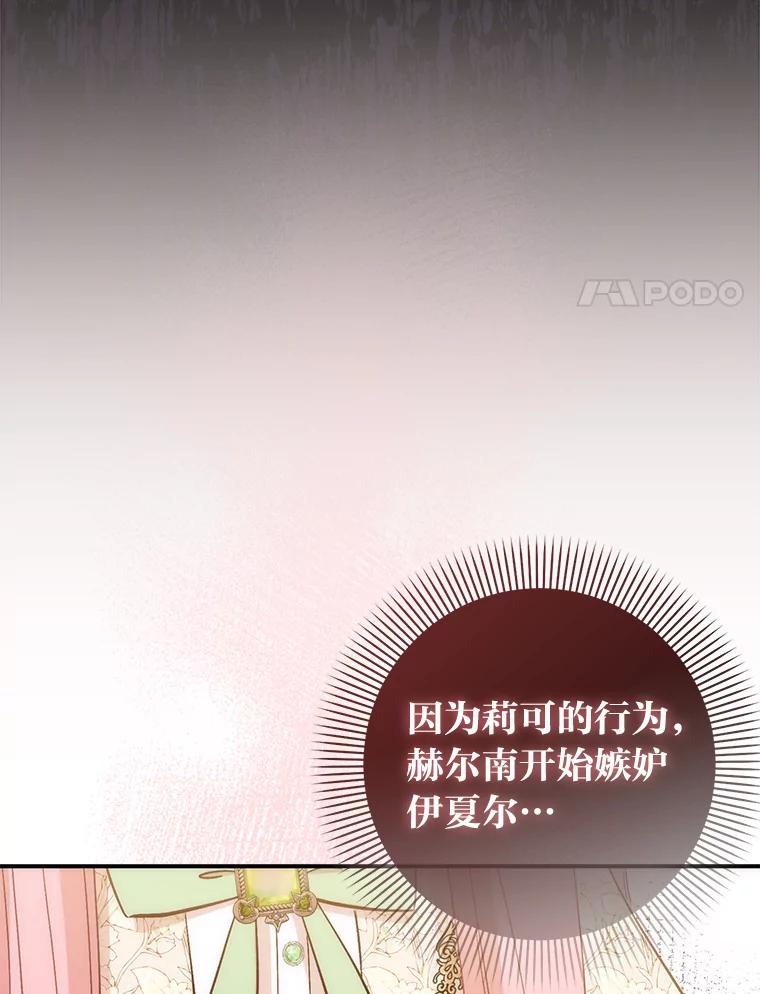 《成为短命女主的妹妹》22.诡异的家臣 第112页
