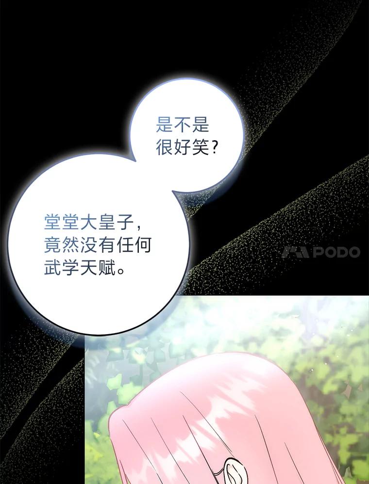《成为短命女主的妹妹》22.诡异的家臣 第102页