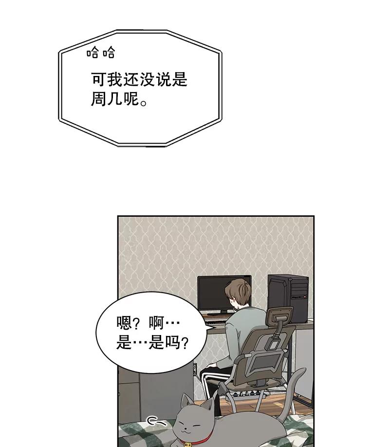 《通灵小说家》22.秀熙来电 第56页
