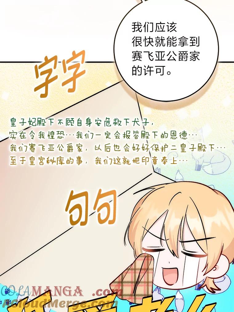 《成为短命女主的妹妹》22.诡异的家臣 第77页