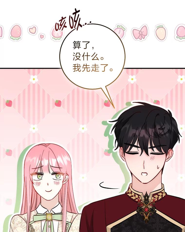 《成为短命女主的妹妹》22.诡异的家臣 第119页