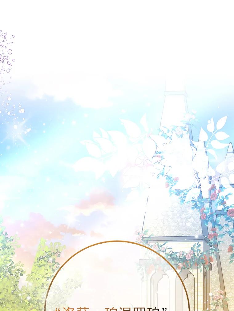 《成为短命女主的妹妹》22.诡异的家臣 第70页