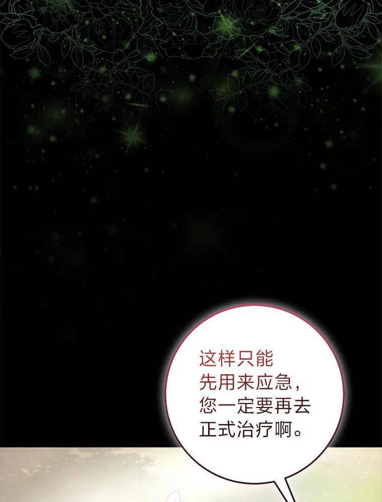 《成为短命女主的妹妹》22.诡异的家臣 第100页