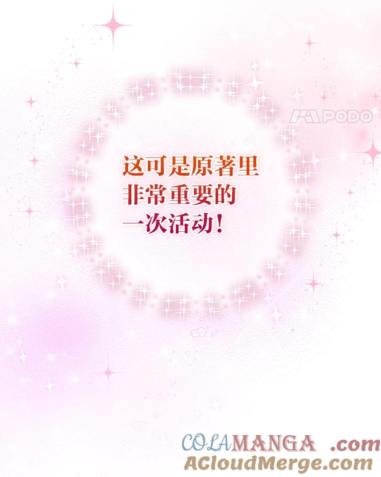 《成为短命女主的妹妹》22.诡异的家臣 第89页